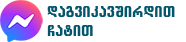 ფეისბუკის ჩატი